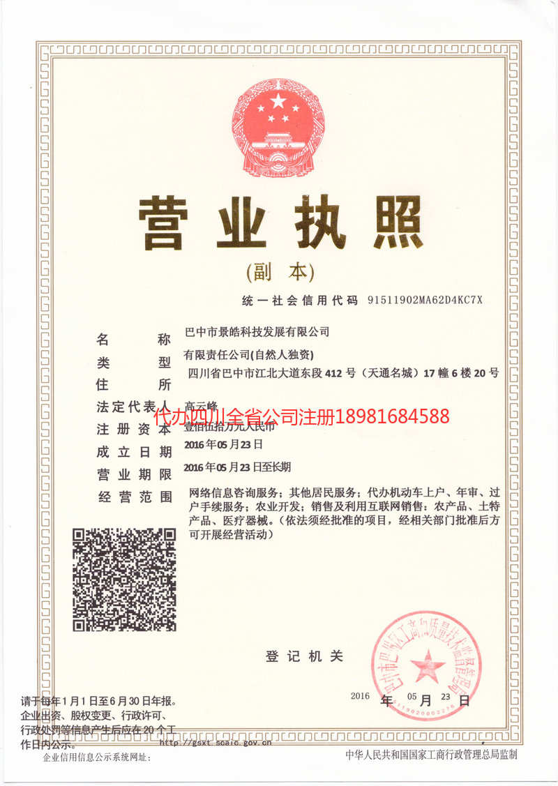 六安六安景皓科技发展有限公司