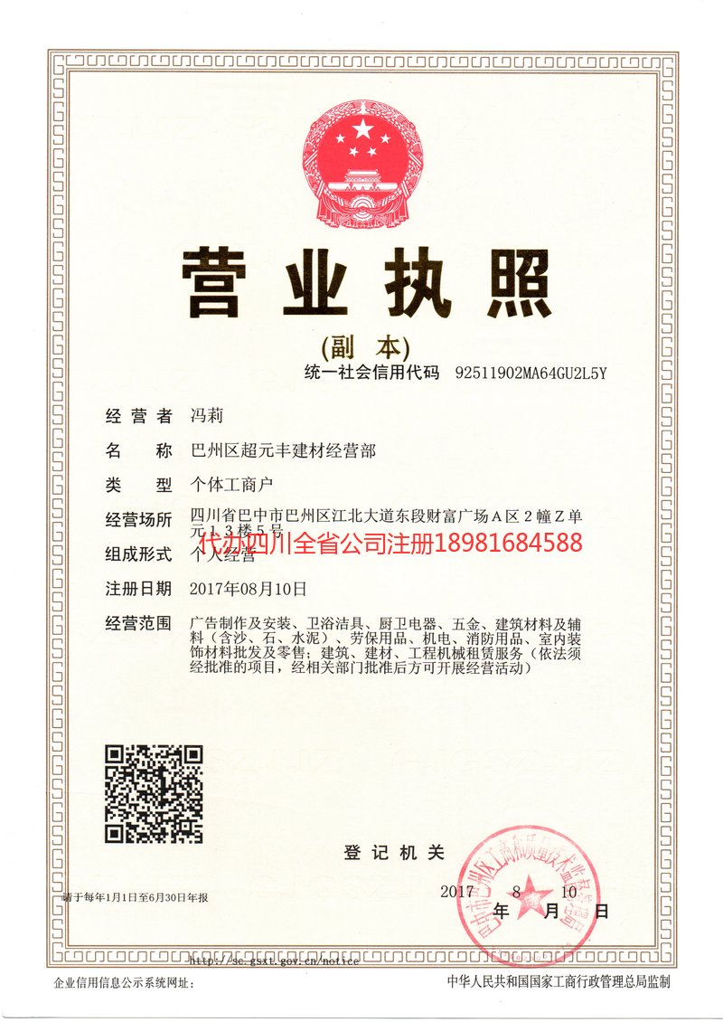 六安六安超元丰建材经营部