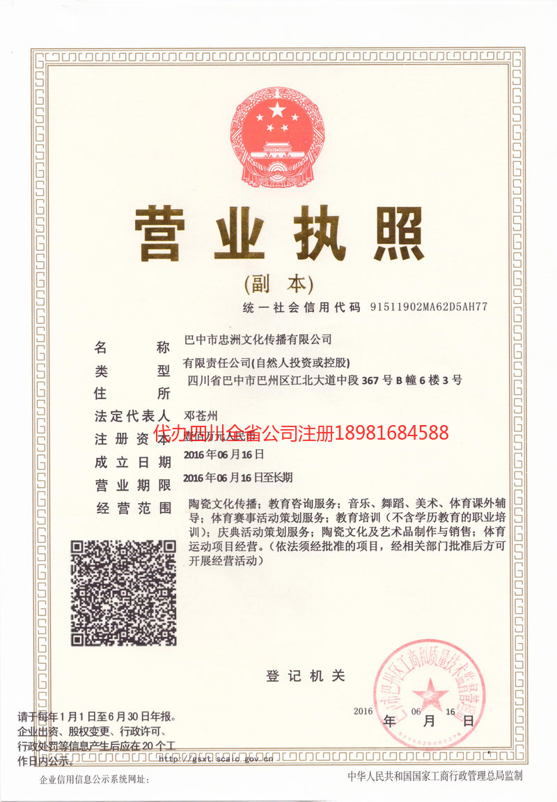 六安六安忠州文化传播有限公司