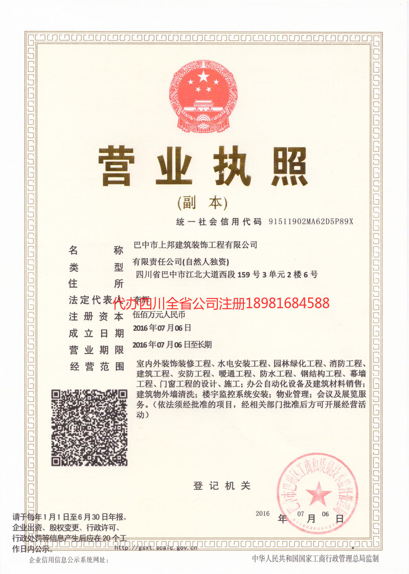 六安六安上邦建筑装饰工程有限公司