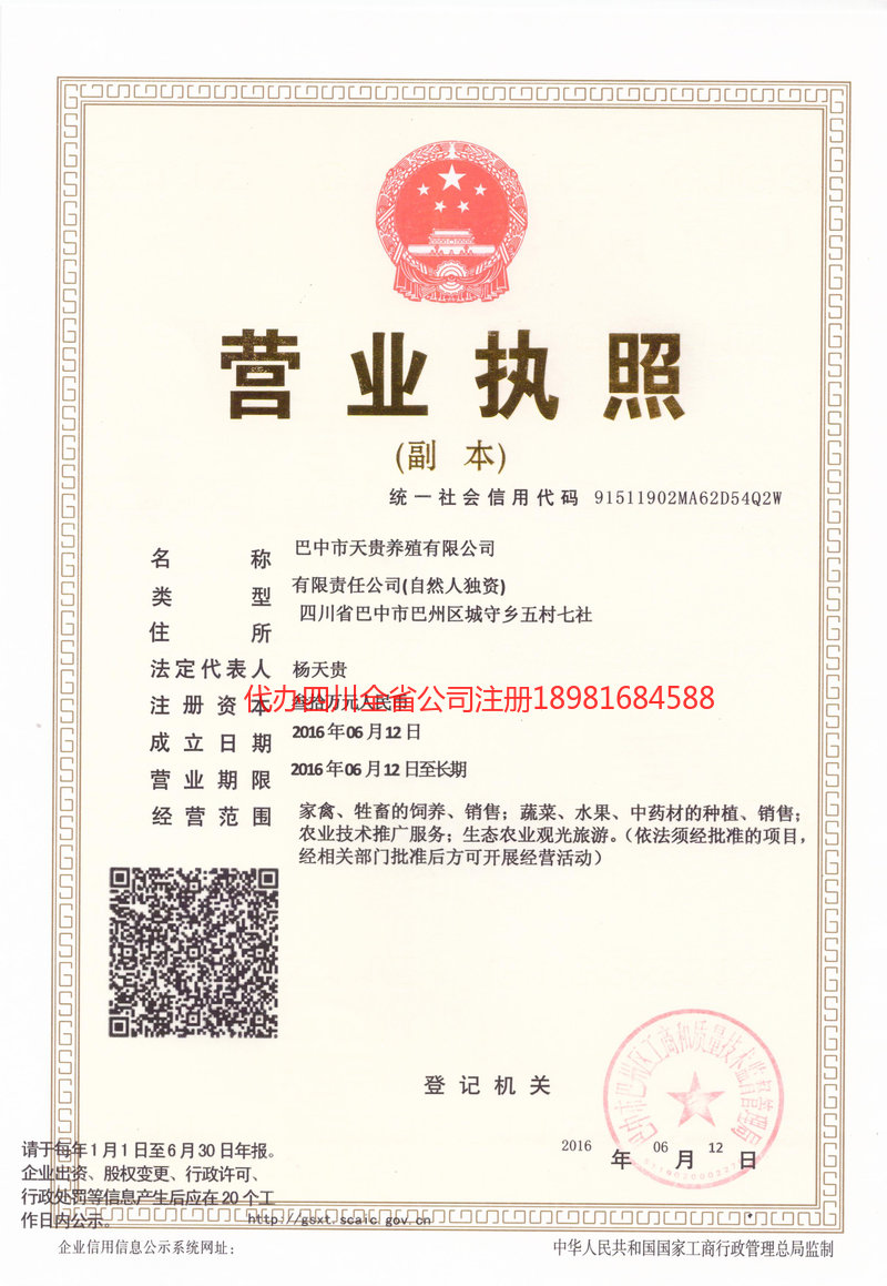 六安六安天贵养殖有限公司