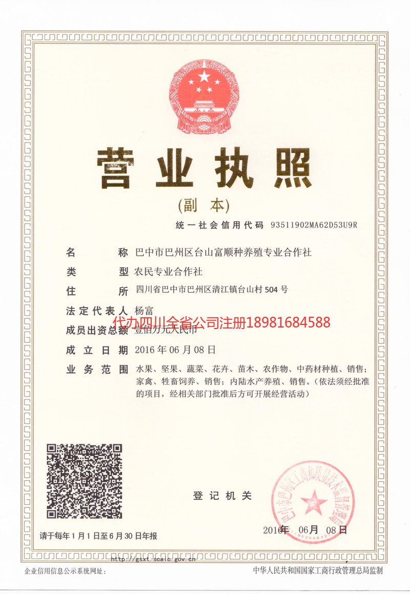 六安六安台山富顺种养殖专业合作社