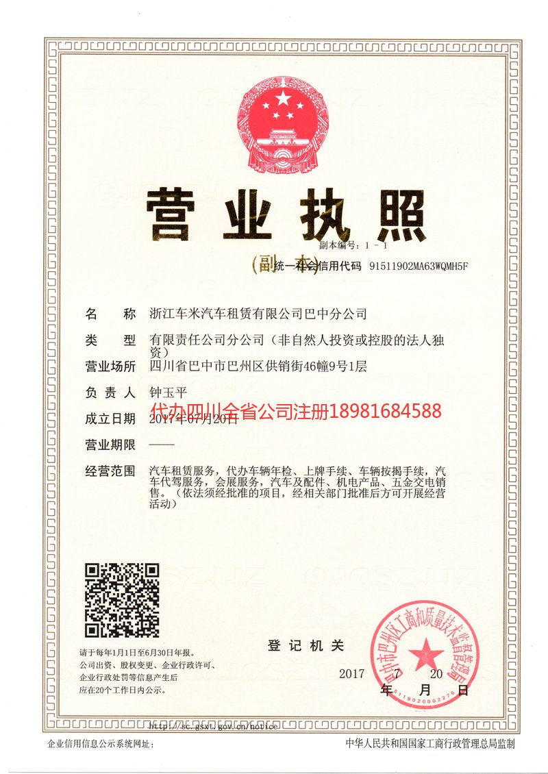 六安六安车米汽车租赁有限公司