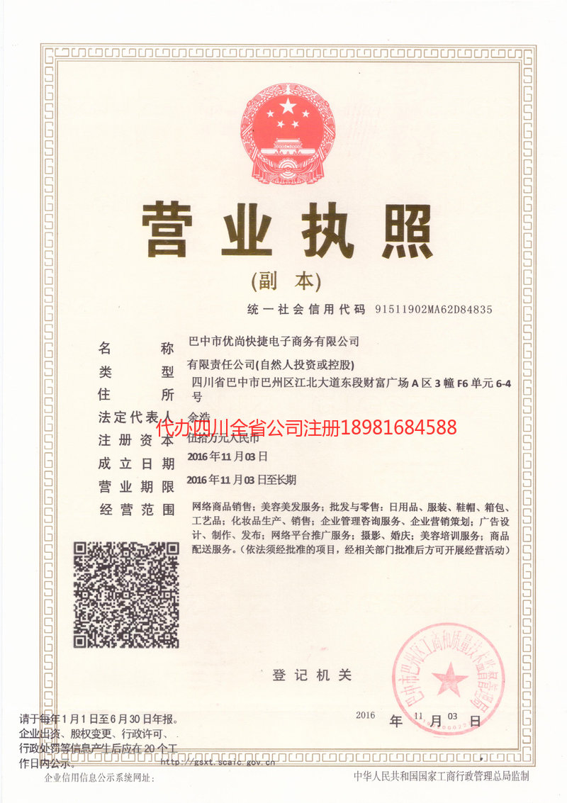 六安六安忧尚快捷电子商务有限公司