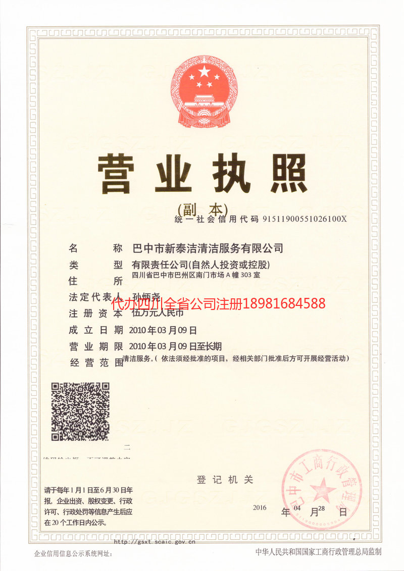 六安六安新泰洁清洁服务有限公司