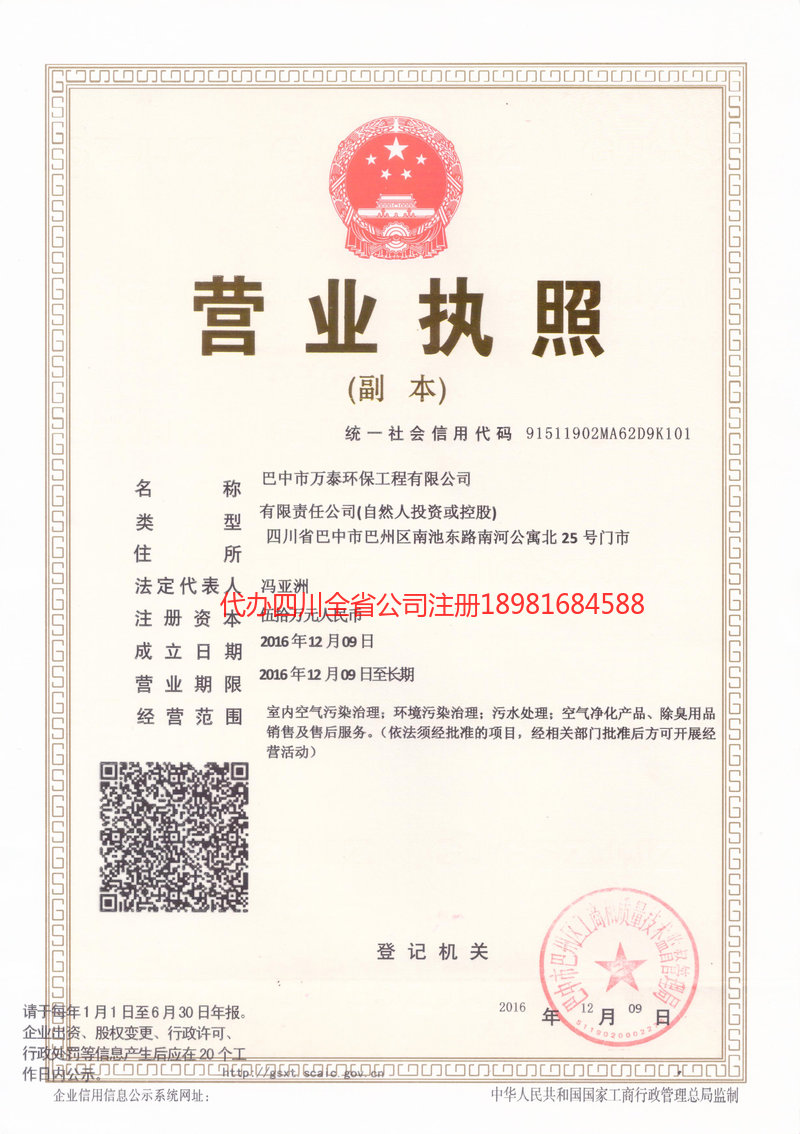 六安六安万泰环保工程有限公司