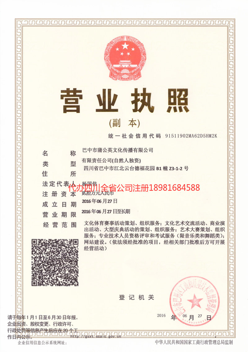 六安六安蒲公英文化传播有限公司